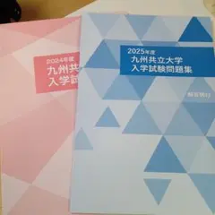 2026年最新】九州大学過去問の人気アイテム - メルカリ
