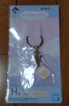 一番くじ　すみっこぐらし　ふわふわおやすみっコ　H賞　お星さまチャーム