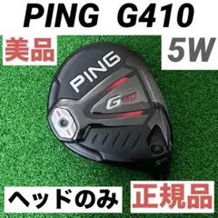 2026年最新】ピンフェアウェイウッドヘッドのみの人気アイテム - メルカリ