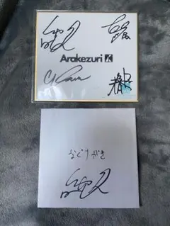 2026年最新】サイン入り色紙の人気アイテム - メルカリ