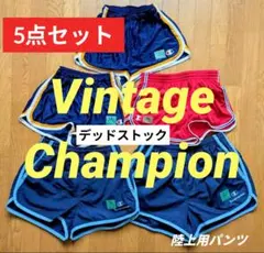 『まとめ売り』ヴィンテージ Champion 陸上用パンツ 5点セット！！のサムネイル