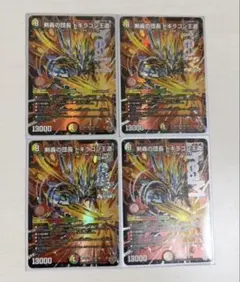 剣轟の団長 ドギラゴン王道 4枚 - メルカリ