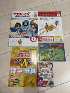 2026年最新】チャレンジ3年生の人気アイテム - メルカリ