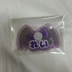 あんスタ おなまえバッジ ぷち 朔間零