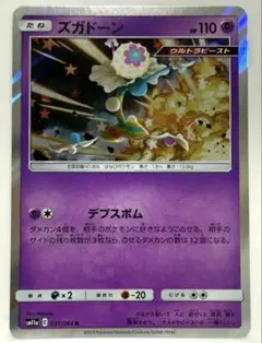 ズガドーン R SM11a リミックスバウト 031/064 デプスボムのサムネイル