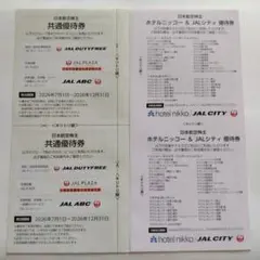 日本航空 JAL 株主優待券 共通優待券 ホテル優待券
