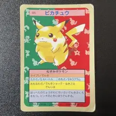 トップサンポケモンカード ピカチュウ 裏青 - メルカリ