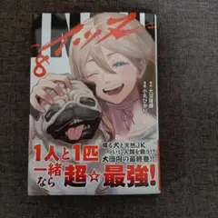 INNU ⑧
