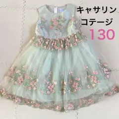 子供ドレス　130cmキャサリンコテージ　緑ピンクエメラルドグリーン刺繍