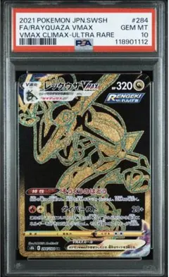 2025年最新】レックウザvMax ur psa10の人気アイテム - メルカリ