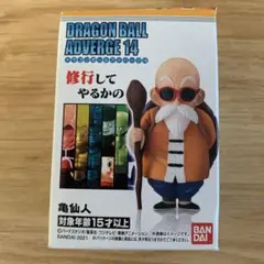 ドラゴンボールアドバージ14 亀仙人