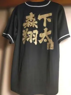 阪神タイガース 森下