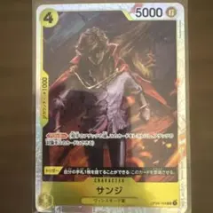 【即購入OK】ワンピース サンジ SR OP04-104