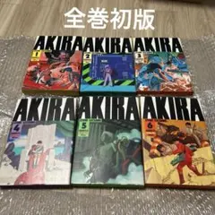 ＡＫＩＲＡ 1巻　初版 AKIRA 1巻 初版 - メルカリ