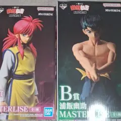 一番くじ　 幽遊白書　 暗黒武術会編 B賞 浦飯 幽助　D賞蔵馬　セット