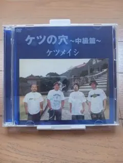 ケツメイシ/ケツの穴～中級篇～〈2枚組〉