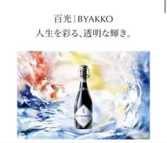 【完全未開封品】百光 New Year Edition 2026 720ml希少 完売続く『百光』の正月限定ボトル、先行抽選販売の応募受付を10月1日