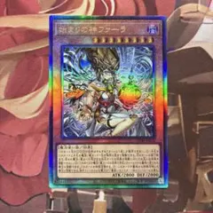 遊戯王 始まりの神ファーラ シークレット2枚 - メルカリ