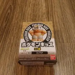ポケモンキッズ コノハナ