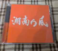 SJ33843】湘南乃風 / COME AGAIN - メルカリ