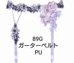 サルート　89G PU ガーターベルト 2026年最新】サルート89ガーターベルトの人気アイテム - メルカリ