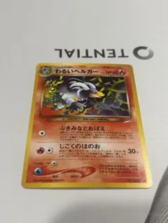 2026年最新】ポケモンカードわるいヘルガーの人気アイテム - メルカリ