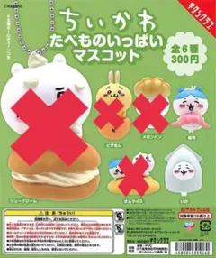 ちいかわ たべものいっぱいマスコット キーホルダー マスコット 寿司 いか