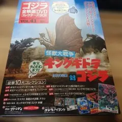 ゴジラ全映画DVDコレクターズBOX メカゴジラの逆襲 パンフレット