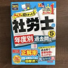 2025年最新】社労士 2025の人気アイテム - メルカリ