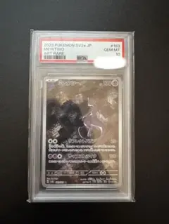 2026年最新】ミュウツーar psa10の人気アイテム - メルカリ