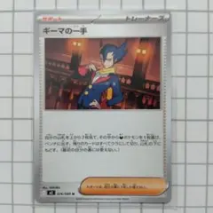 ギーマの一手 U MEGA 拡張パック インフェルノX 076/080