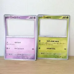 【非売品】ポケパークカントー 非売品　ニャオハ　ニャスパー ポケモンカード
