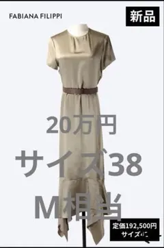 2026年最新】ファビアナフィリッピ ワンピースの人気アイテム - メルカリ
