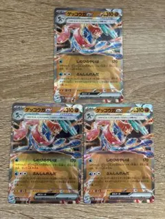 ゲッコウガex RR 3枚 テラスタル 新品未使用 ポケモンカード