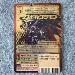 旧デジモンカード メディーバルデュークモン Bx-49 ゴールドエッチング