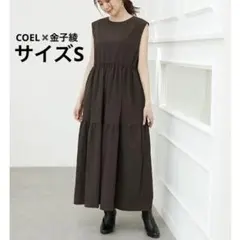 【金子綾さんコラボ】COEL×AYA 2WAYギャザーワンピースブラウン