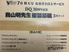 ドラゴンクエスト30周年記念　鳥山明複製原稿　ドラクエⅠ〜Ⅲ3枚セット　複製原画