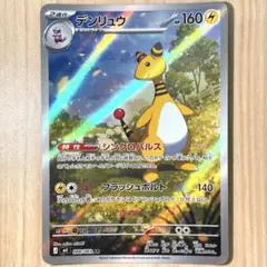 2026年最新】088/083[AR]：デンリュウの人気アイテム - メルカリ