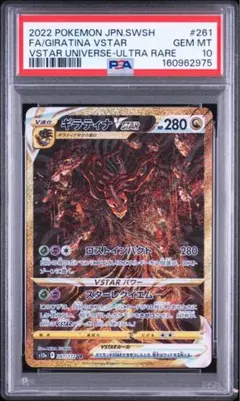 2026年最新】ギラティナvstar ur psa10の人気アイテム - メルカリ