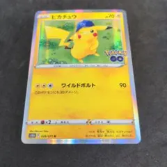 ポケモンカード　ピカチュウ　ポケモンGO　028/071 R