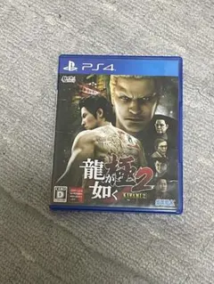 龍が如く 極2 PS4