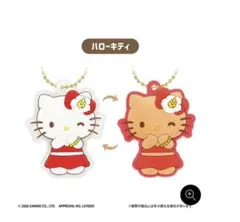 サンリオキャラクターズ UVラバーキーホルダー ハローキティのサムネイル