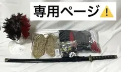 ⚠️しゅう様 専用ページ⚠️