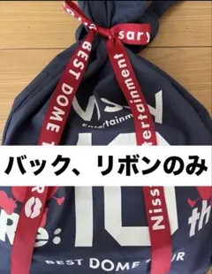 値下げしました！　プレミアムNissyシート　グッズ一式＋銀テープ 銀テ10枚付き】Nissy vipシート、グッズ - メルカリ