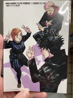 呪術廻戦 劇場版第四弾特典　ポストカード　じゅじゅさんぽ
