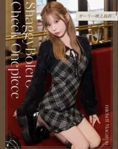 ミシェルマカロン/チェックワンピ