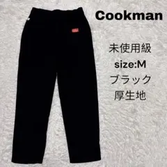 未使用級　Cookman シェフパンツ　Mサイズ　ブラック　厚生地のサムネイル