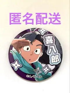 忍たま乱太郎 カラオケの鉄人 カラ鉄 綾部喜八郎 缶バッジ