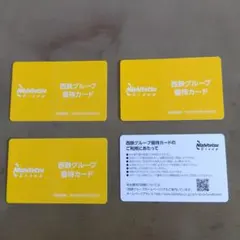 西鉄グループ 優待カード 4枚