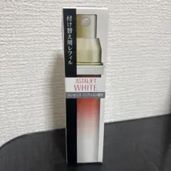 【未開封】 アスタリフト ホワイトエッセンス インフィルト30ml 付け替え用